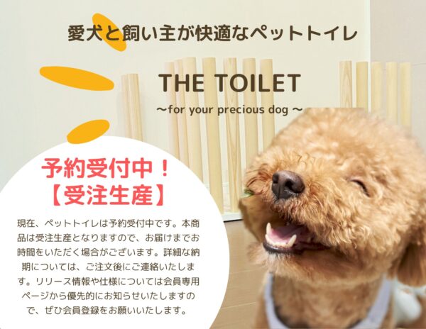 THE TOILET〜for your precious dog 〜